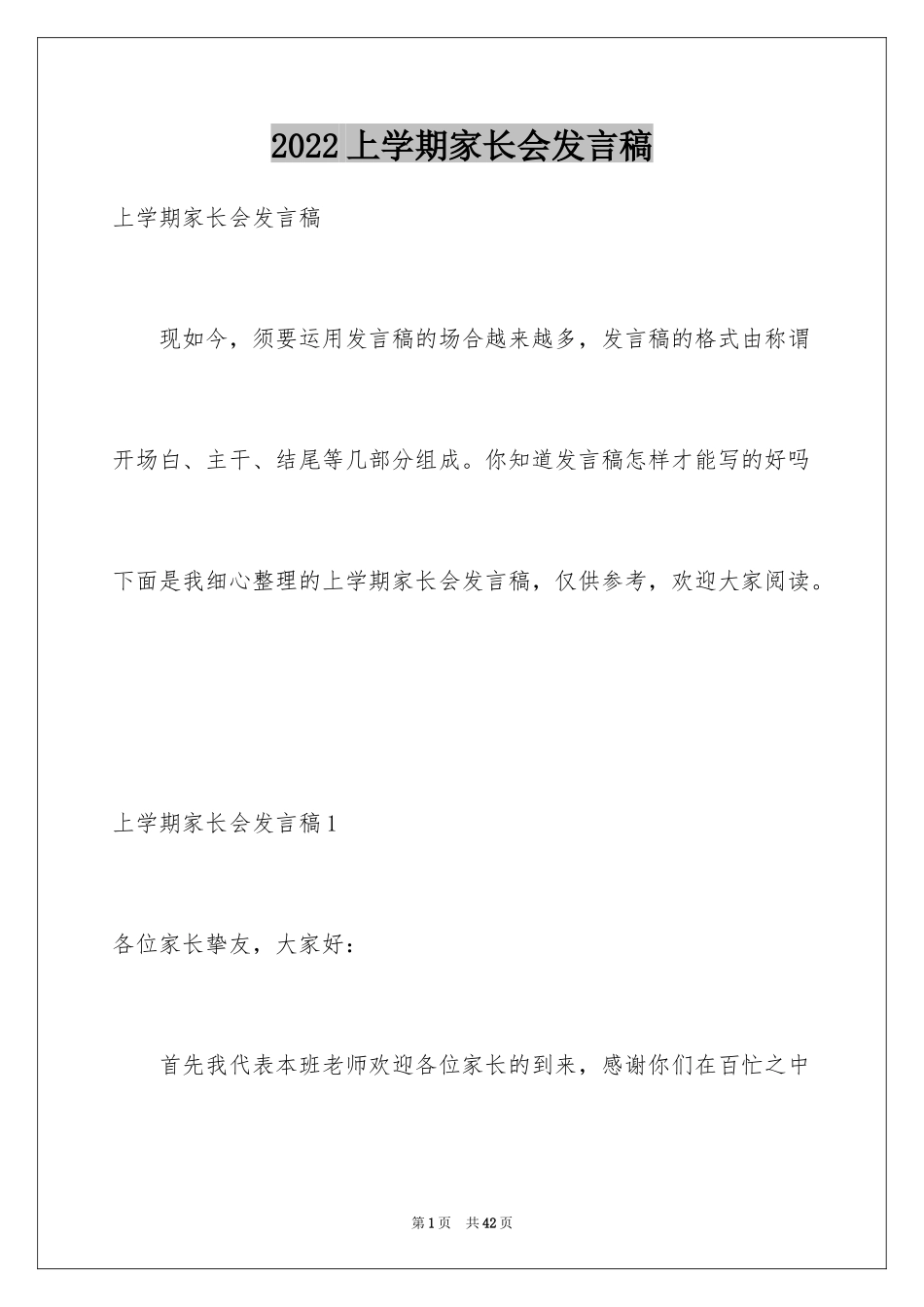 2024上学期家长会发言稿_1_第1页