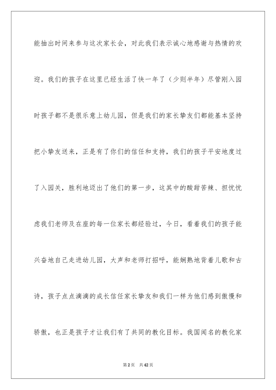 2024上学期家长会发言稿_1_第2页
