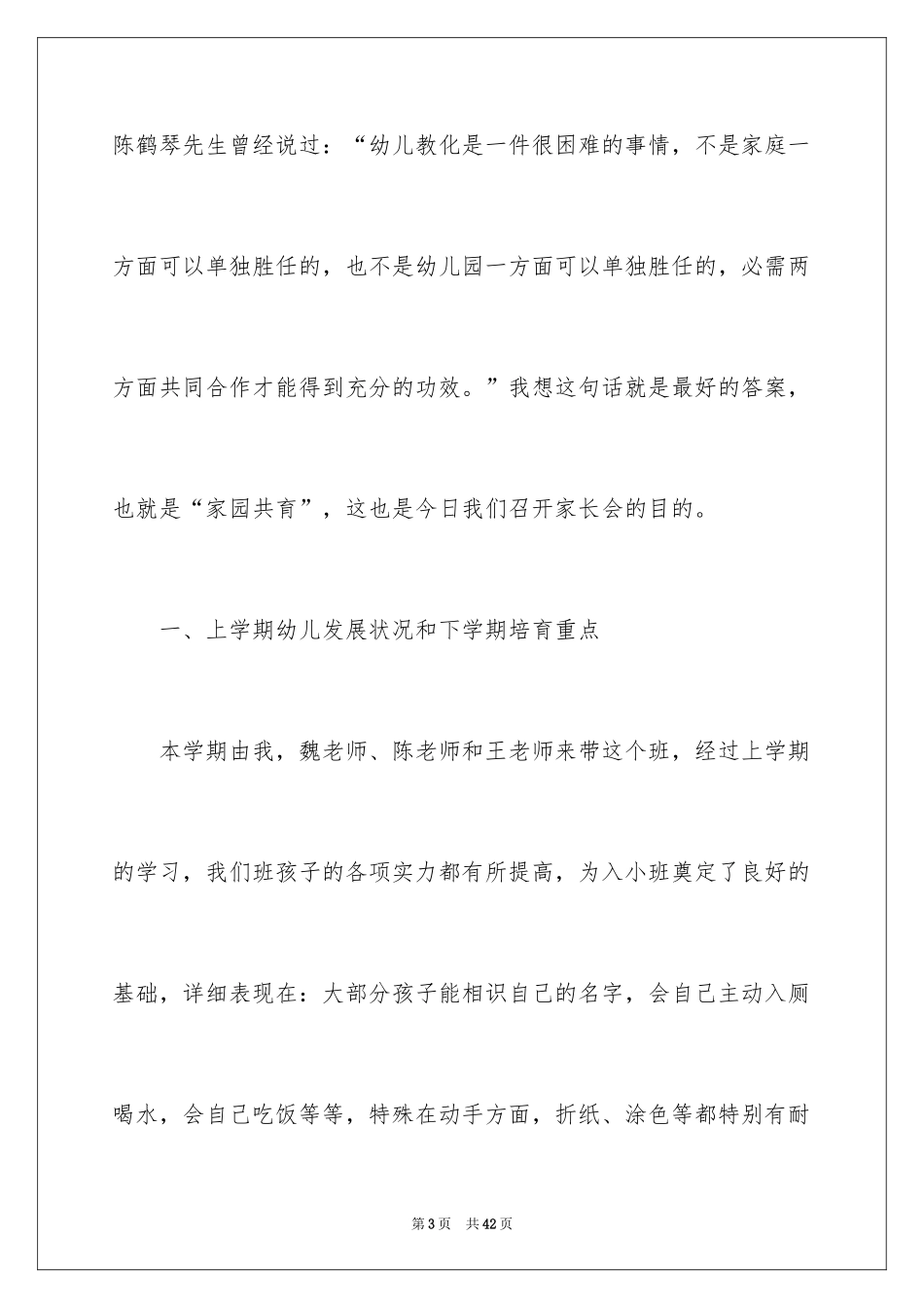 2024上学期家长会发言稿_1_第3页