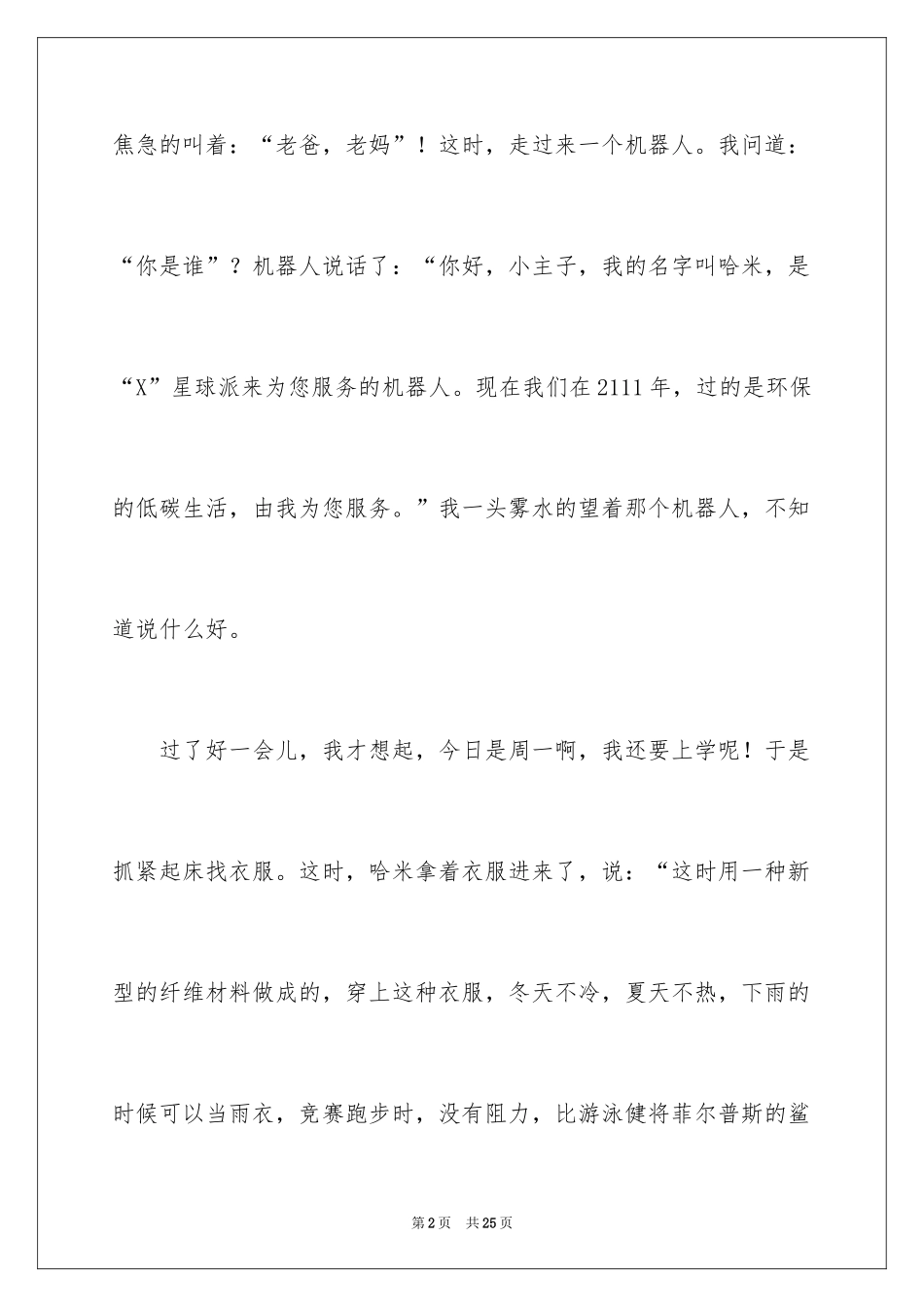 2024六年级的畅想作文_7_第2页