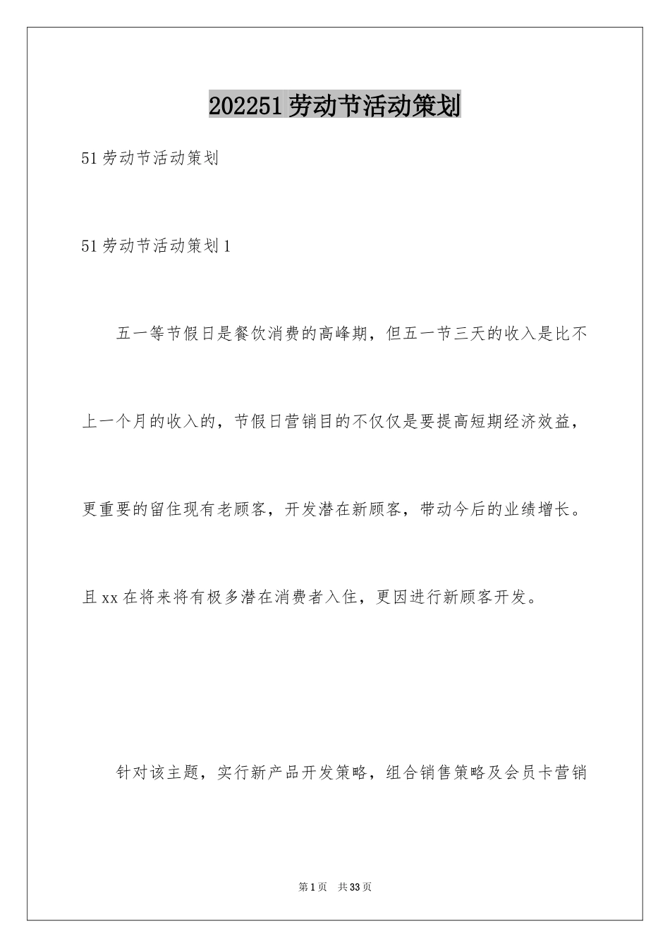 202451劳动节活动策划_1_第1页