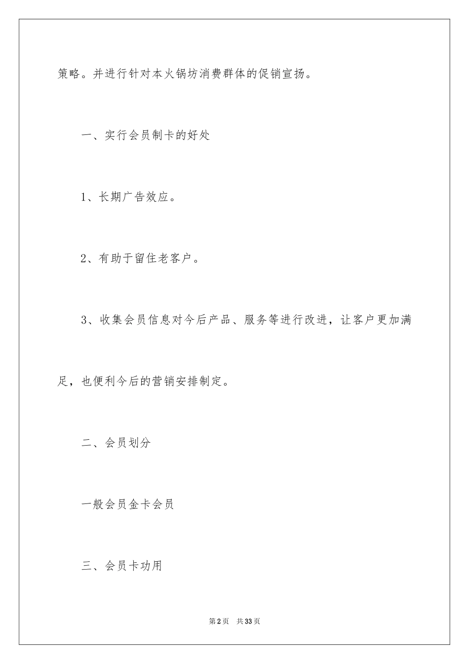 202451劳动节活动策划_1_第2页