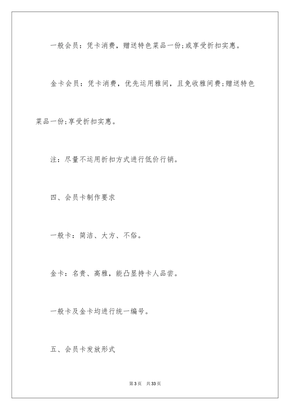 202451劳动节活动策划_1_第3页