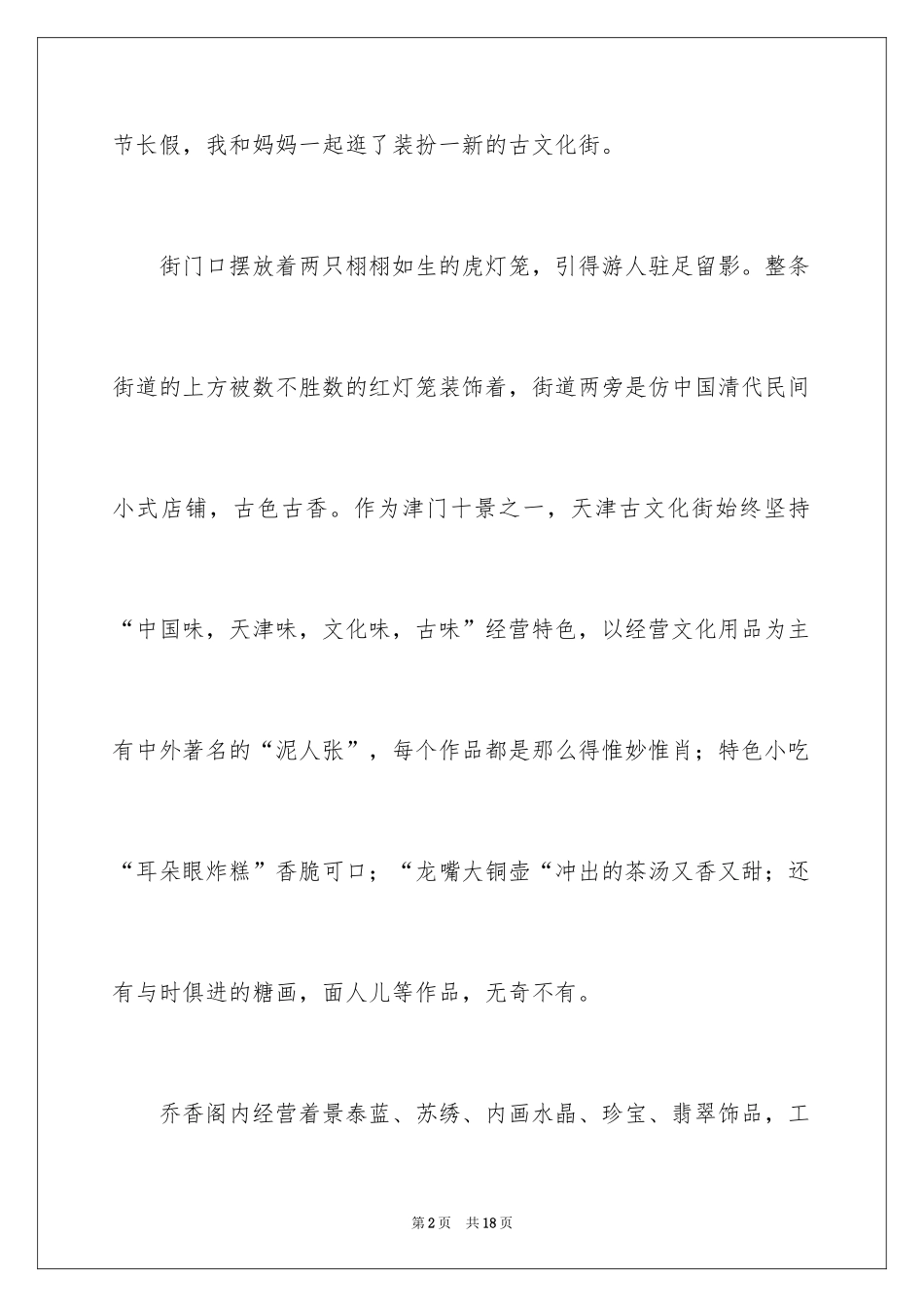 2024优秀写景作文_181_第2页