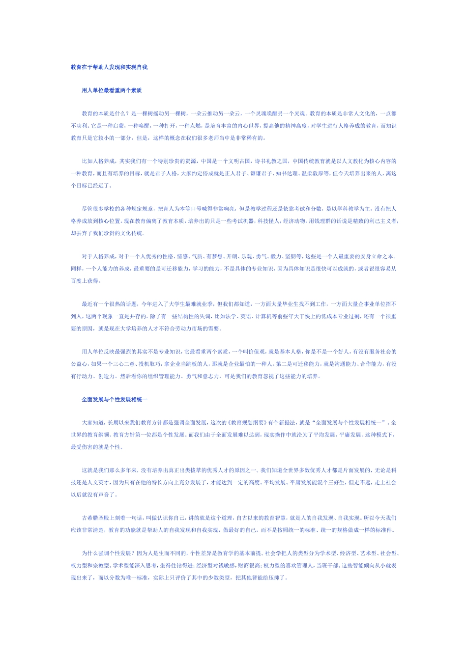 教育在于帮助人发现和实现自我_第1页