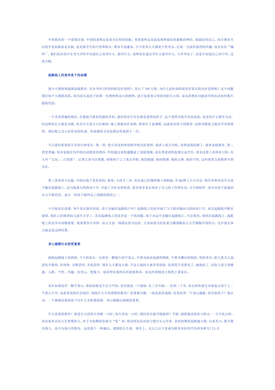 教育在于帮助人发现和实现自我_第2页