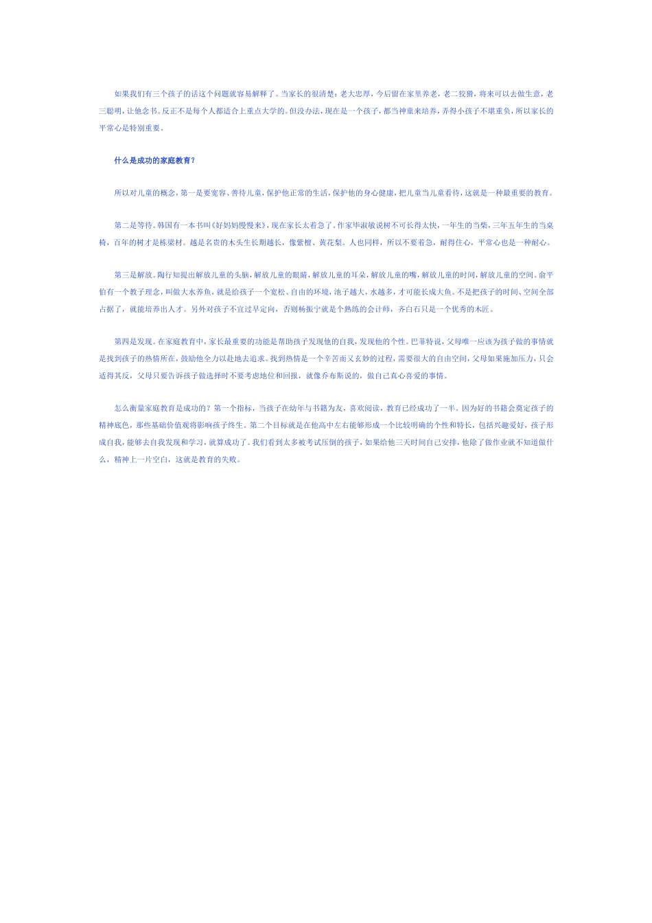 教育在于帮助人发现和实现自我_第3页