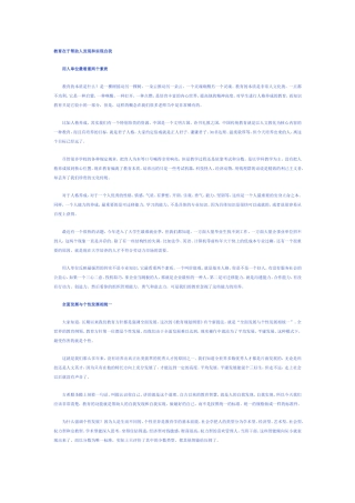 教育在于帮助人发现和实现自我