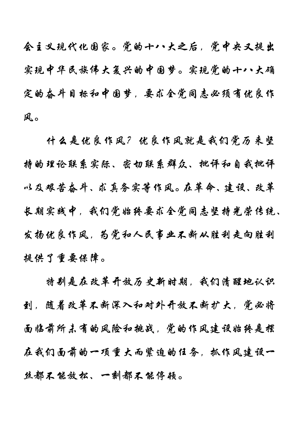 党的群众路线学习内容_第3页