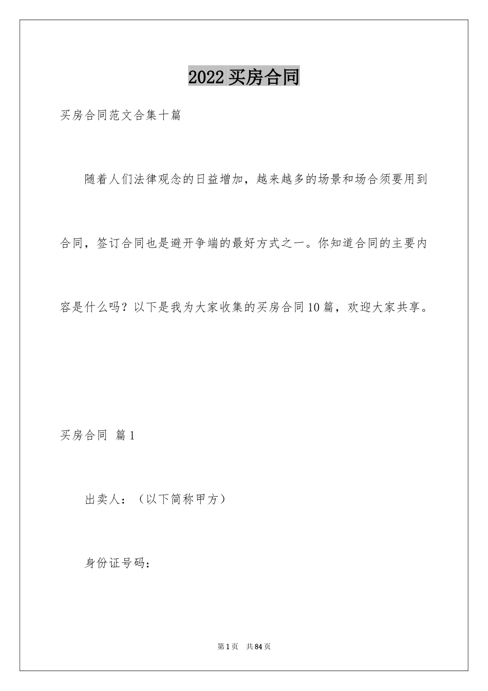 2024买房合同_157_第1页