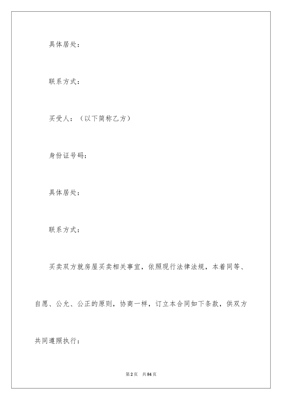 2024买房合同_157_第2页
