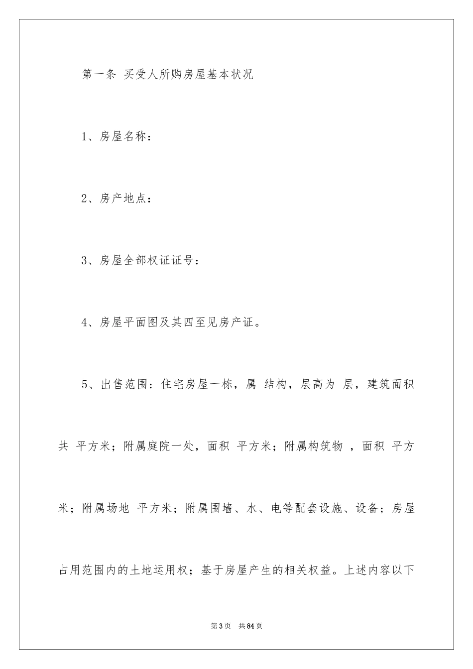 2024买房合同_157_第3页