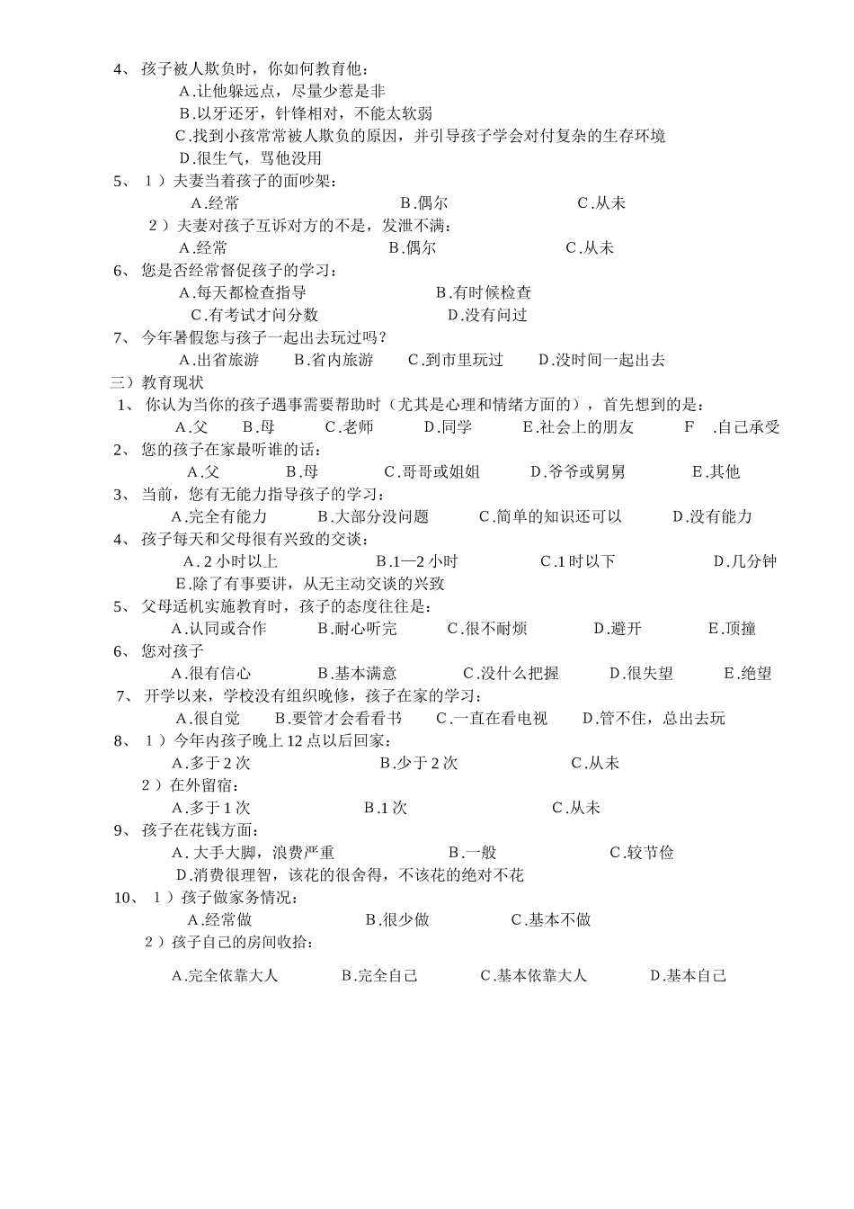 学生家庭情况调查问卷 (2)_第2页
