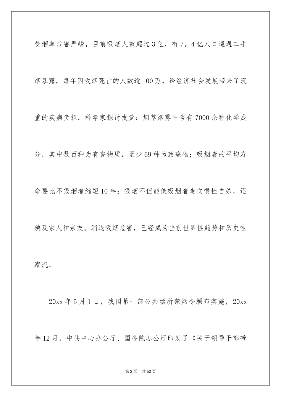 2024世界无烟日倡议书_31_第2页