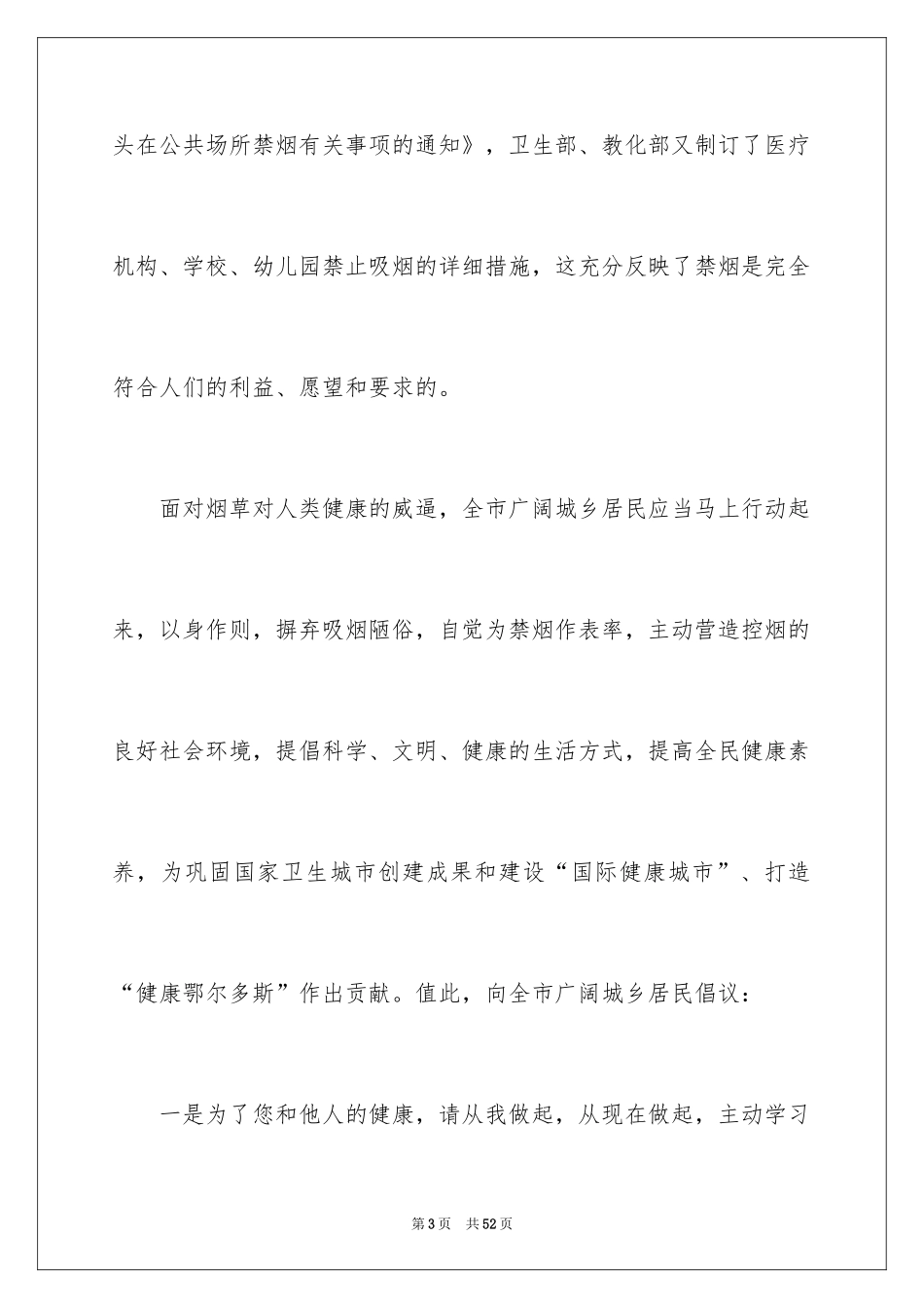 2024世界无烟日倡议书_31_第3页