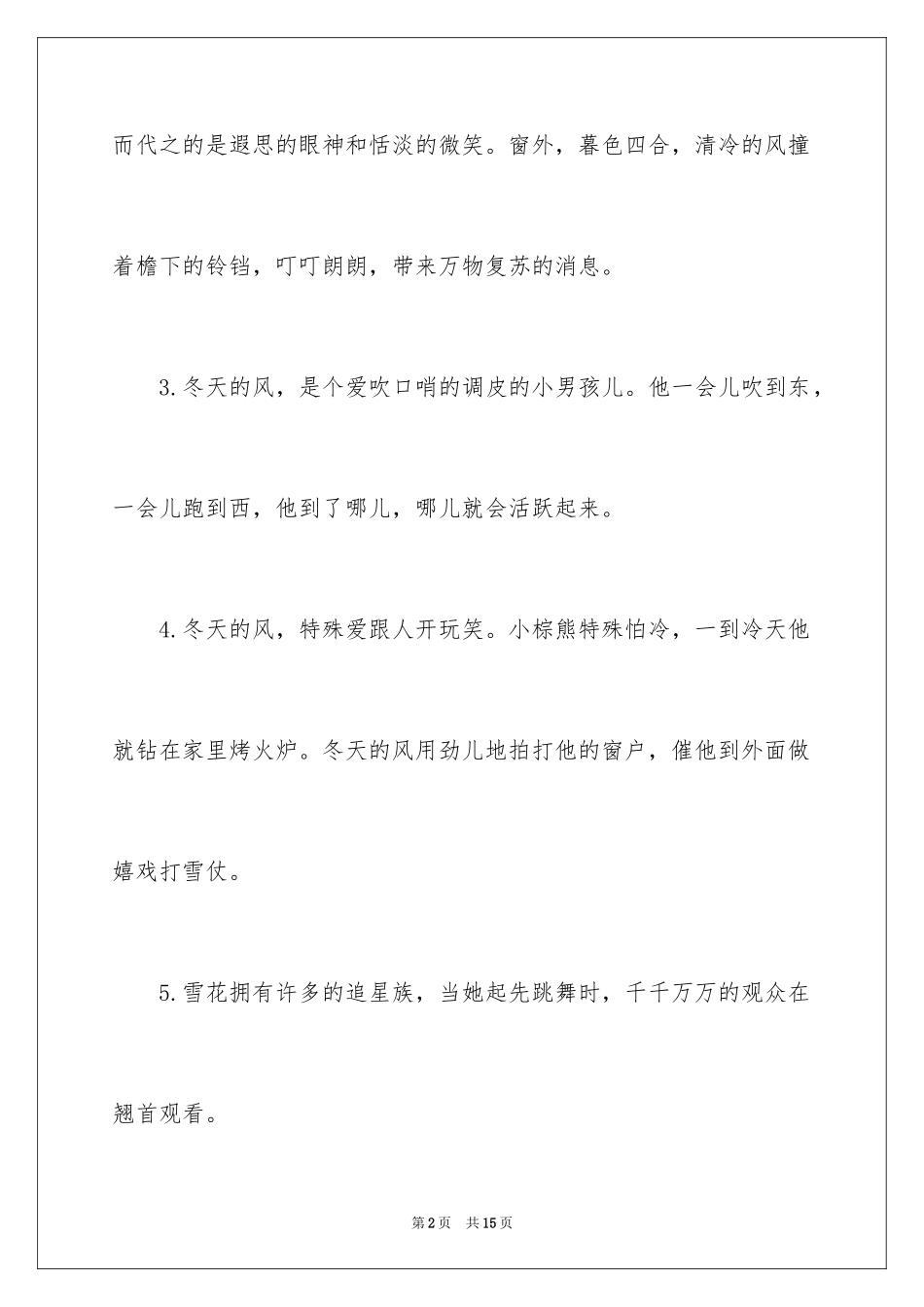 2024冬天的拟人句_8_第2页