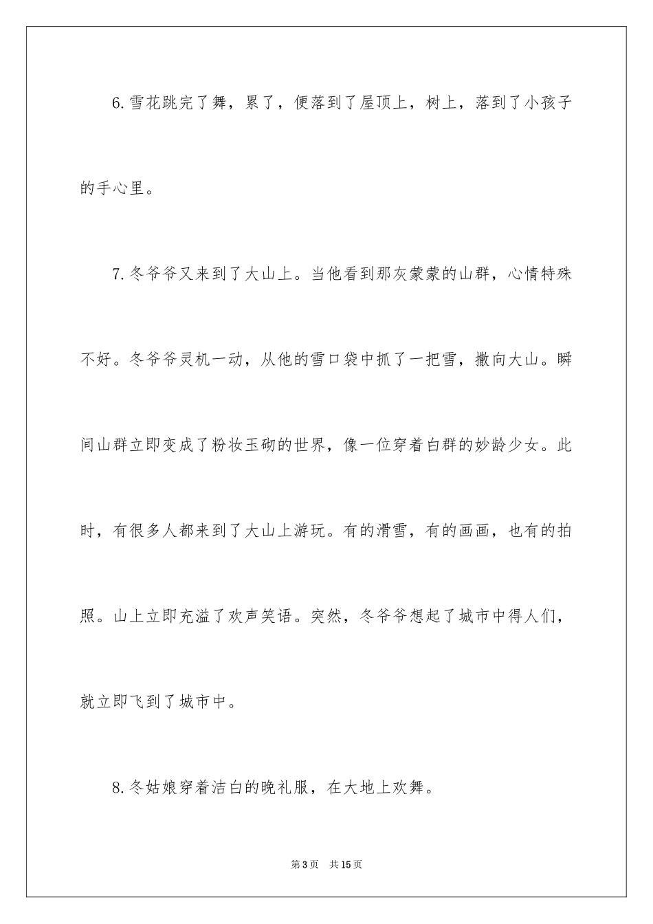 2024冬天的拟人句_8_第3页