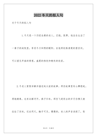 2024冬天的拟人句_8