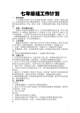 2013年上学期七年级组工作计划