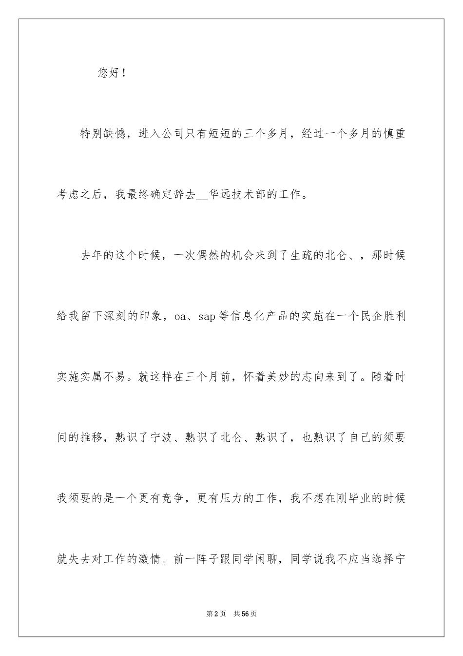 2024企业个人辞职申请书_1_第2页