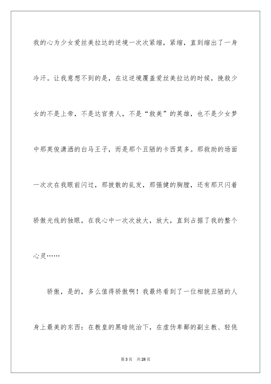 2024《巴黎圣母院》读后感_10_第3页