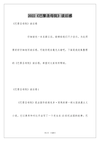 2024《巴黎圣母院》读后感_10