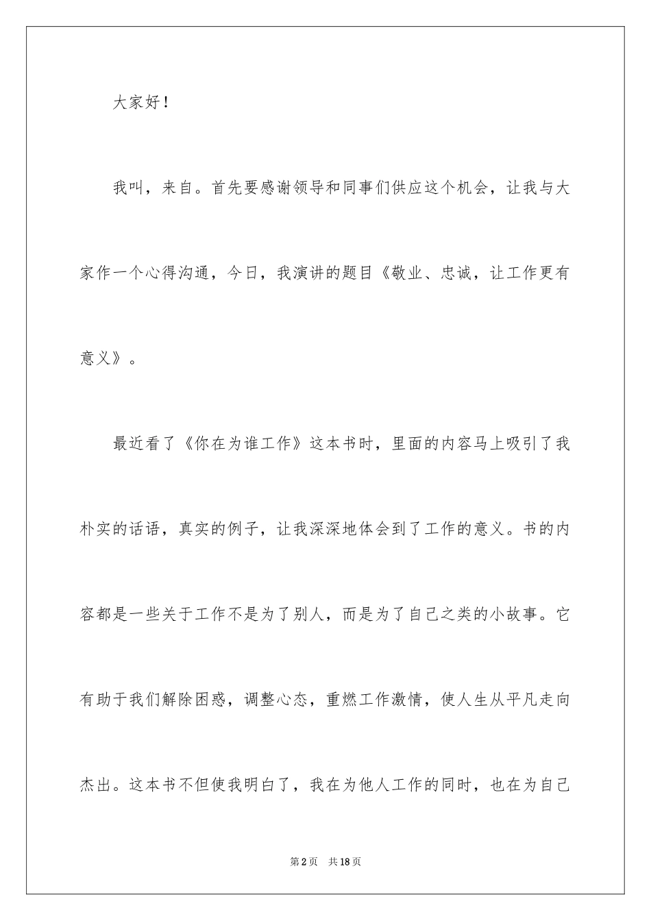 2024你在为谁工作演讲稿_23_第2页
