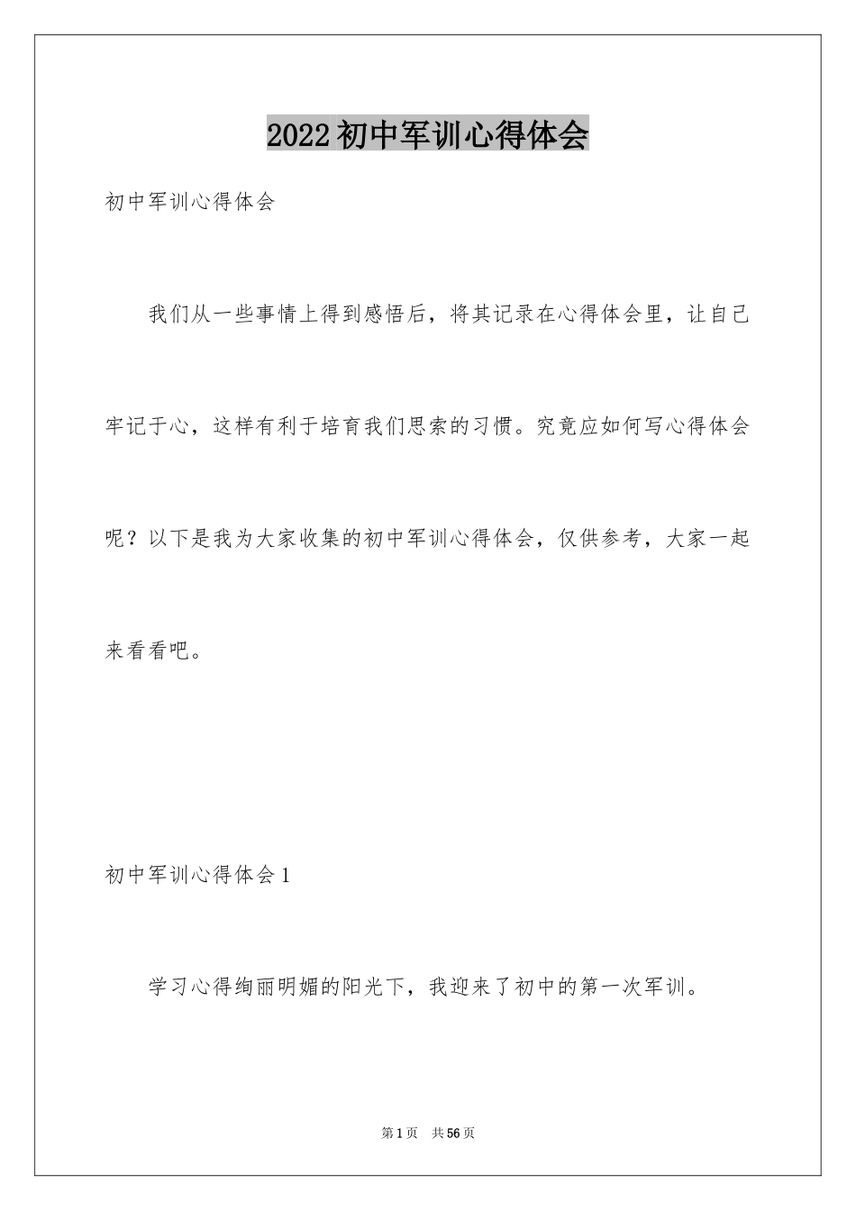 2024初中军训心得体会_320_第1页