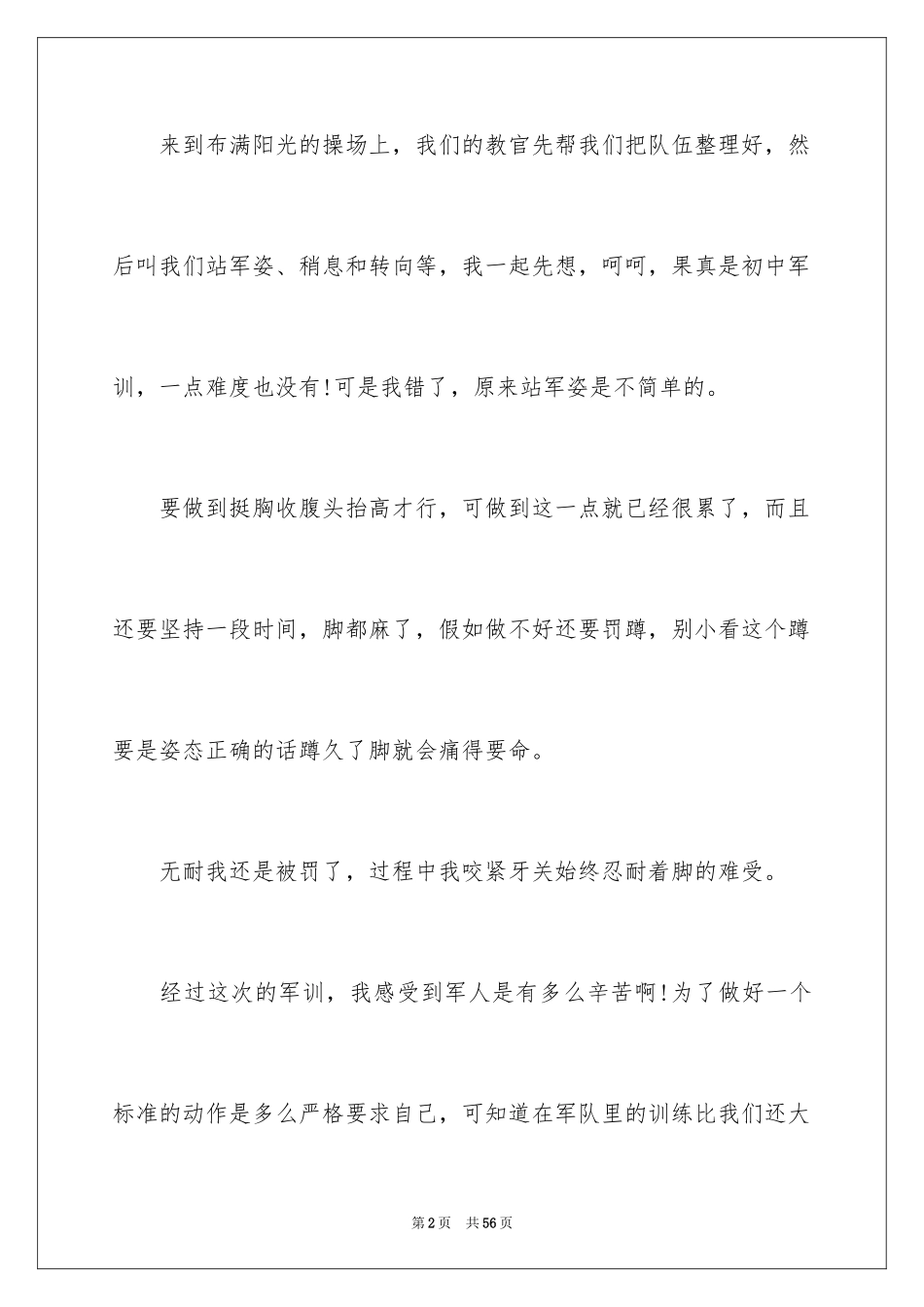 2024初中军训心得体会_320_第2页