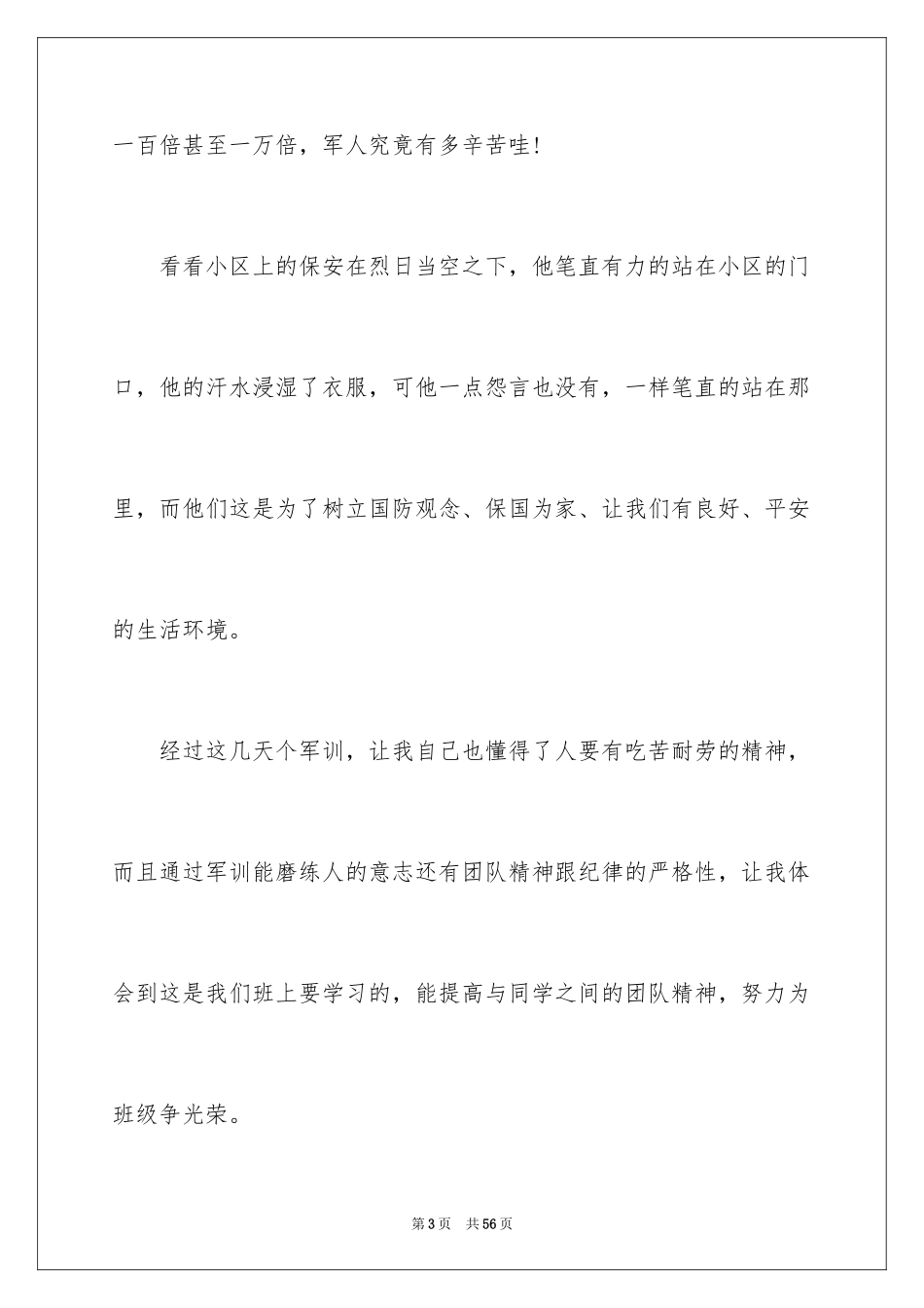 2024初中军训心得体会_320_第3页
