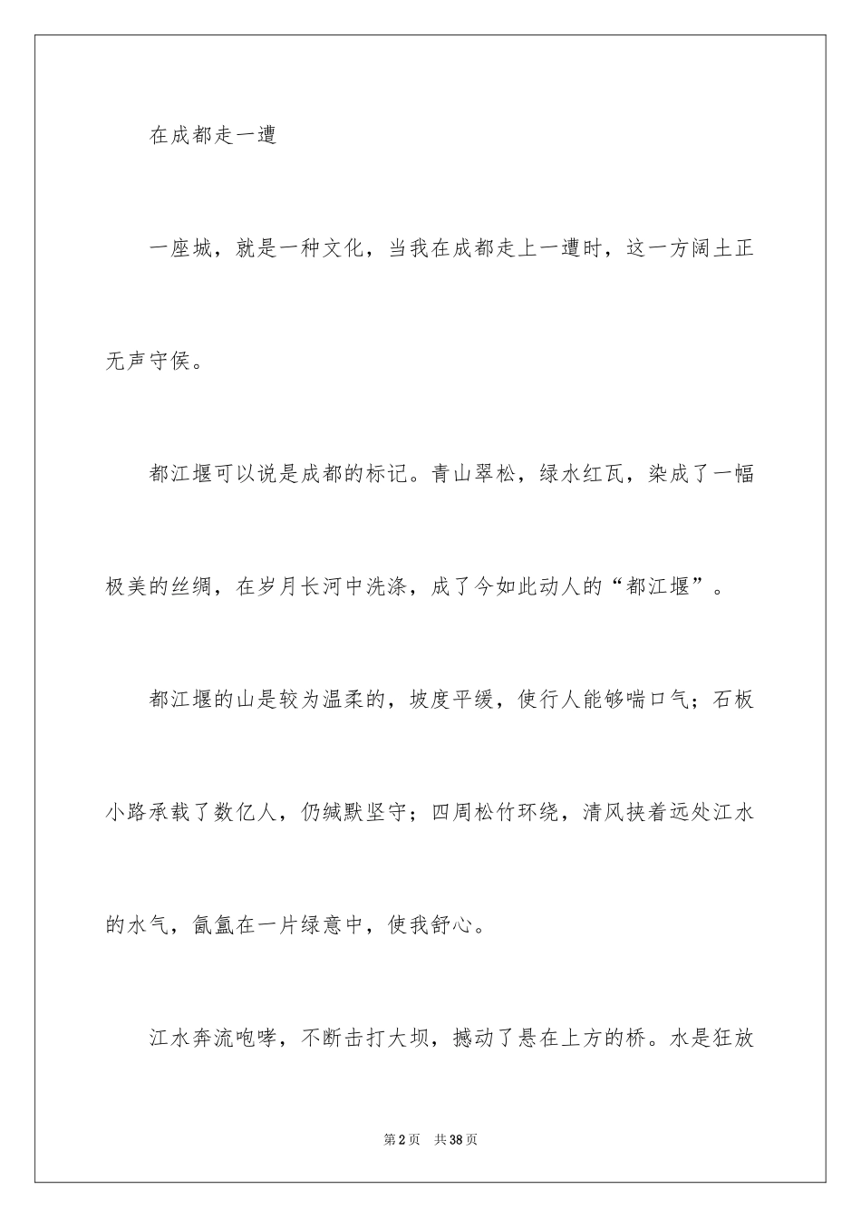 2024初二游记作文_18_第2页