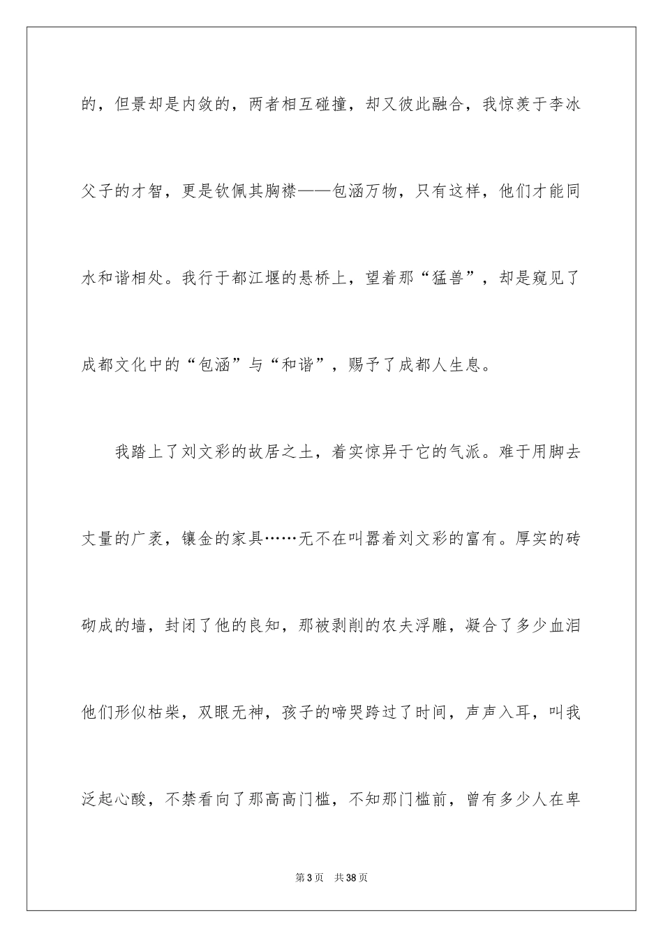 2024初二游记作文_18_第3页