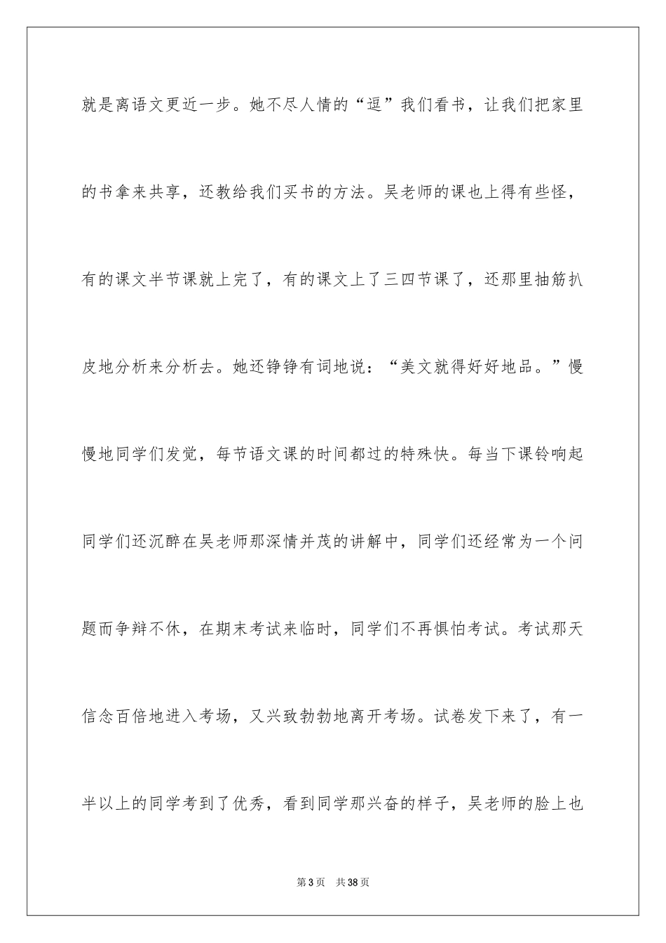 2024中学生演讲稿_1720_第3页