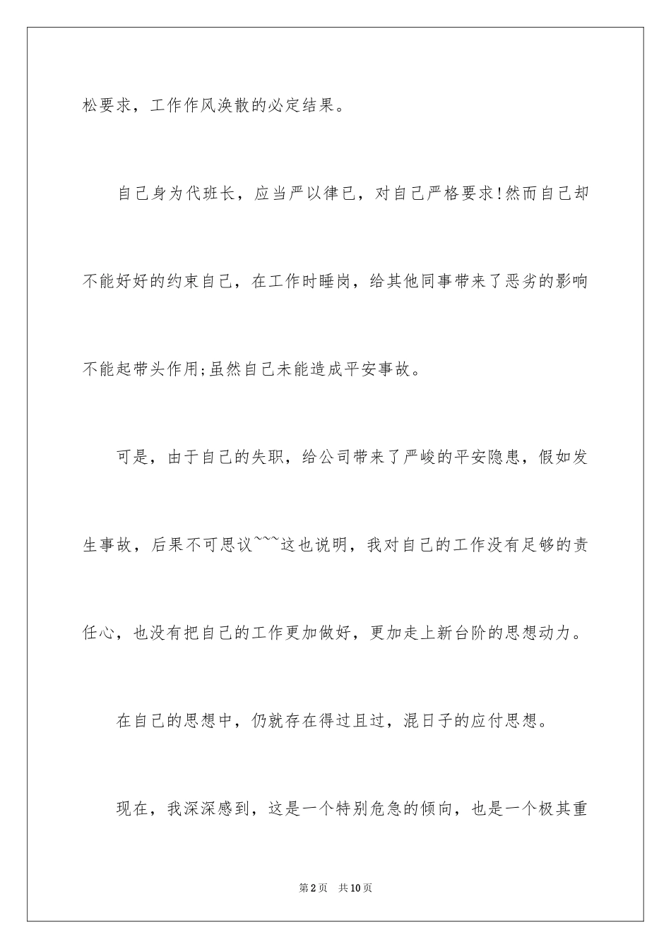 2024保安班长检讨书_1_第2页