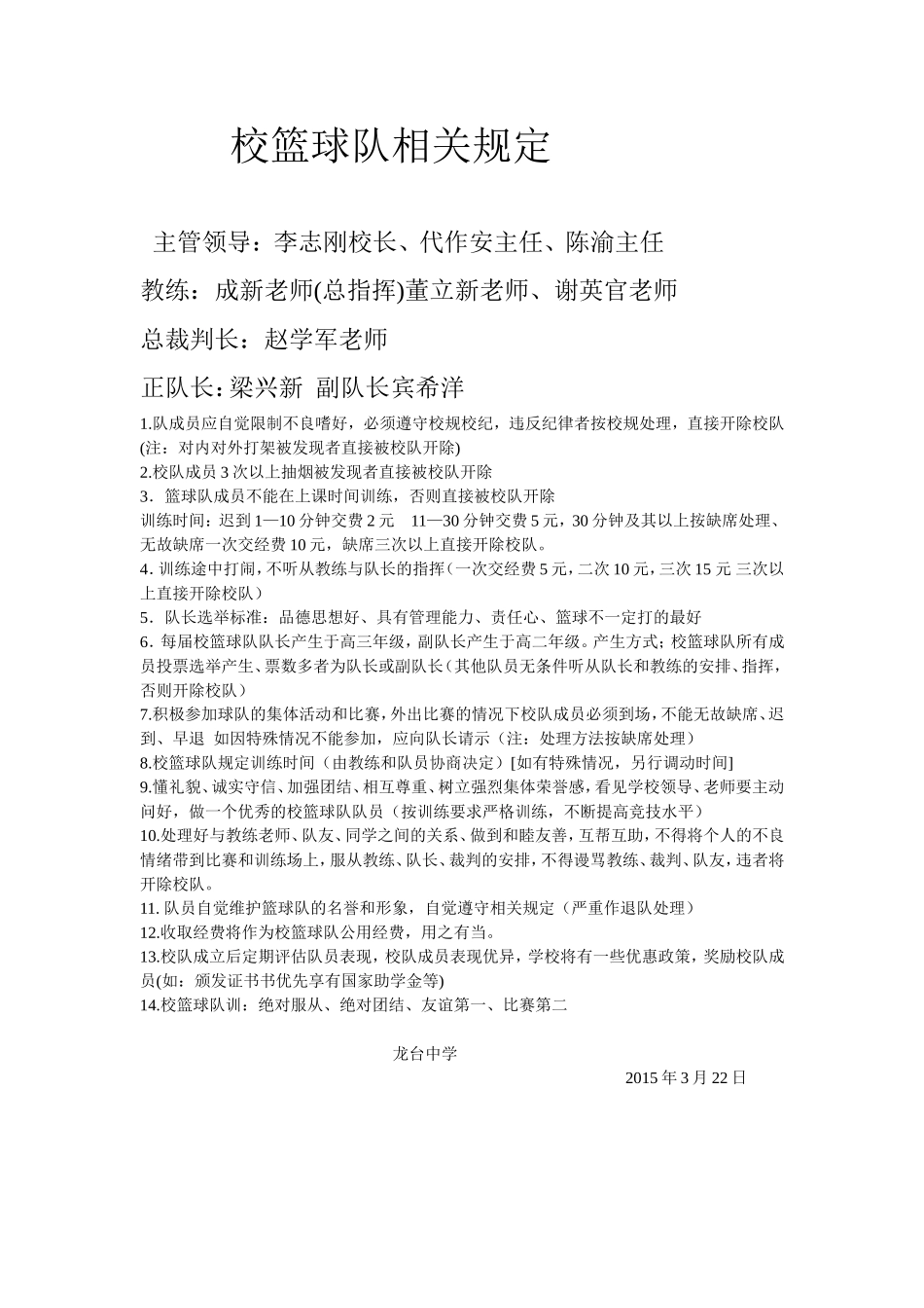 校篮球队相关规定_第1页