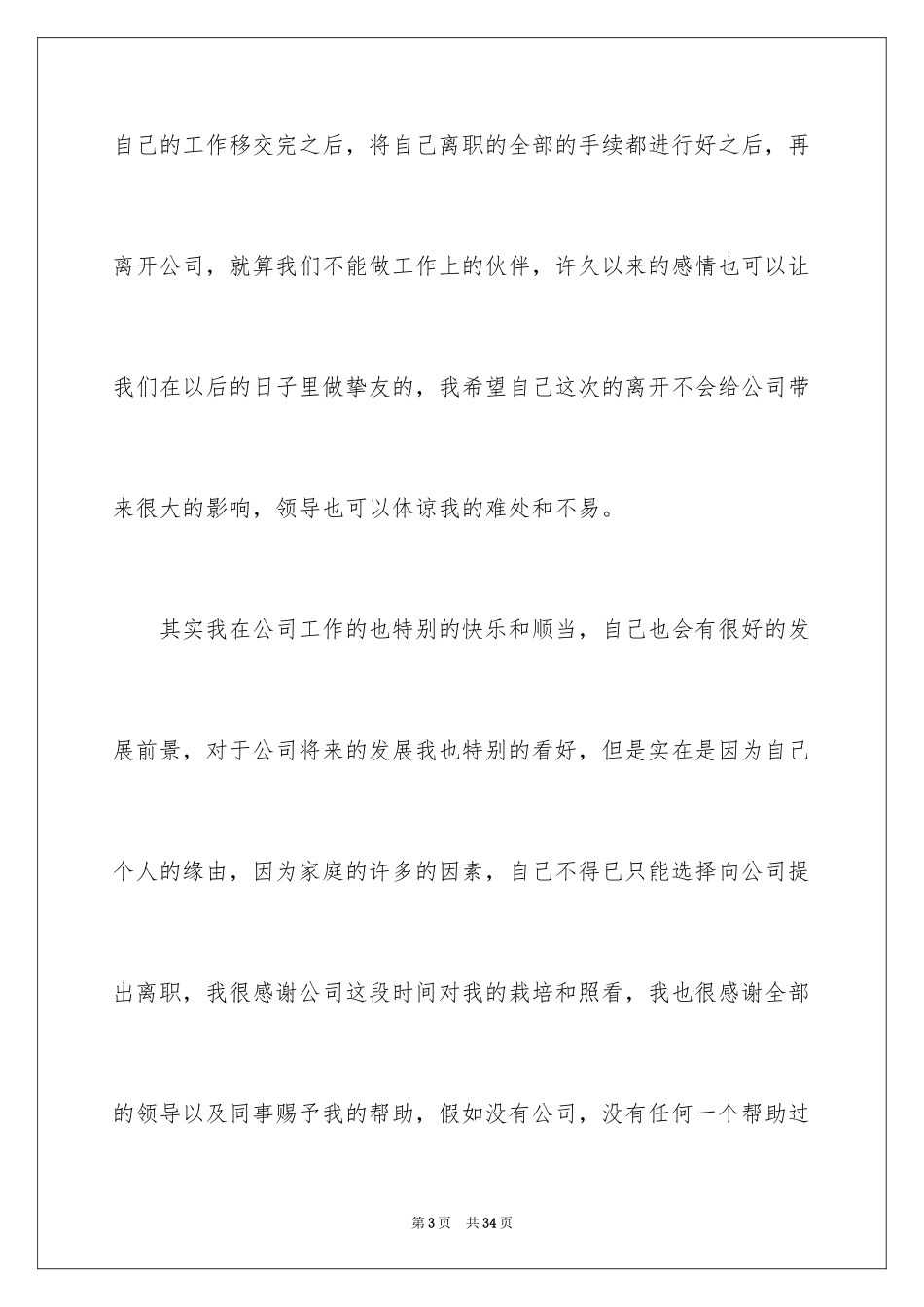 2024前台接待员辞职报告_6_第3页