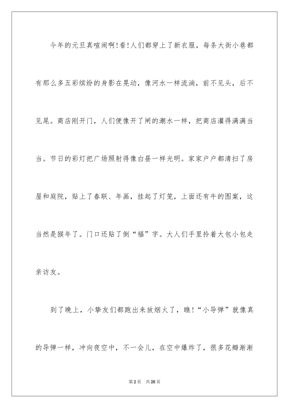 2024元旦快乐的作文_第2页