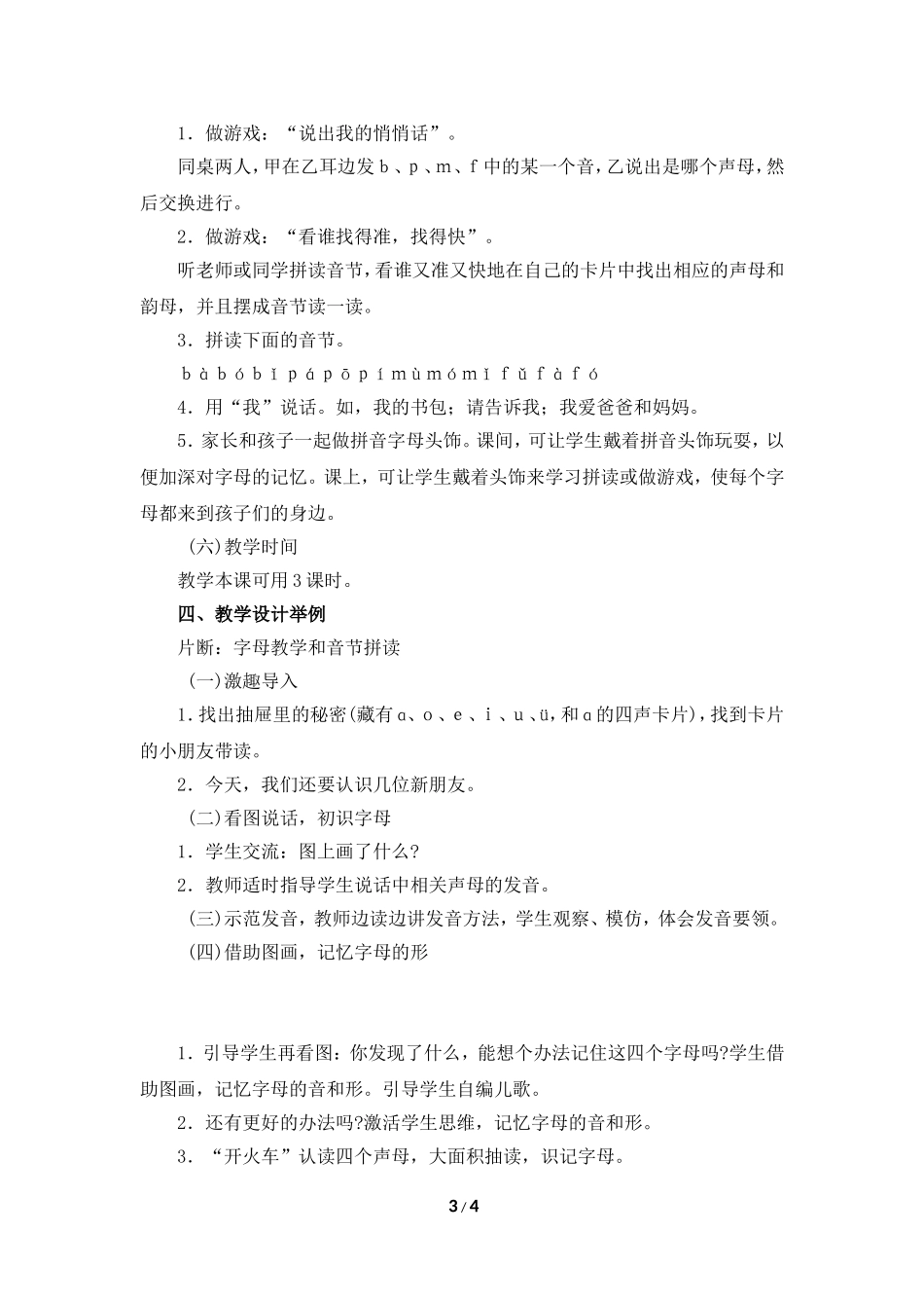 《b__p__m__f》教材分析_第3页