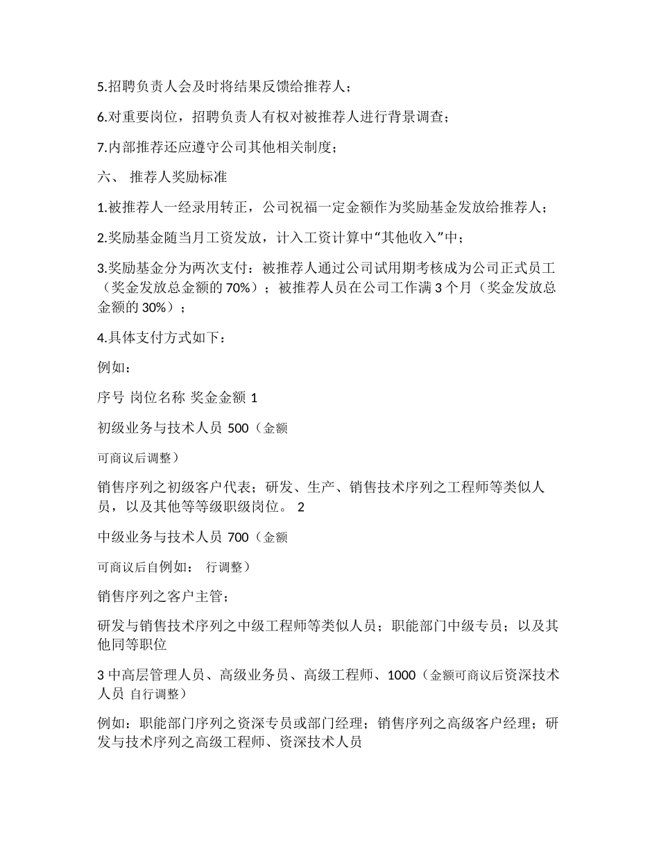 公司内部招聘实施方案_第2页