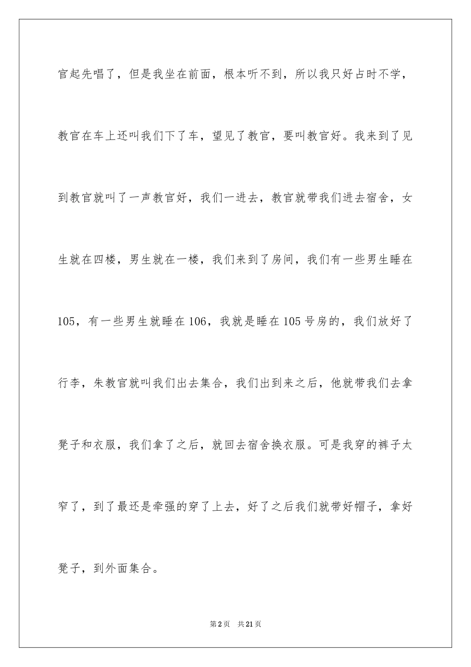 2024军训日记_107_第2页