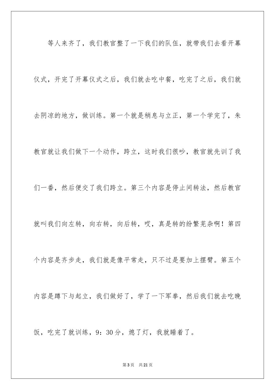 2024军训日记_107_第3页