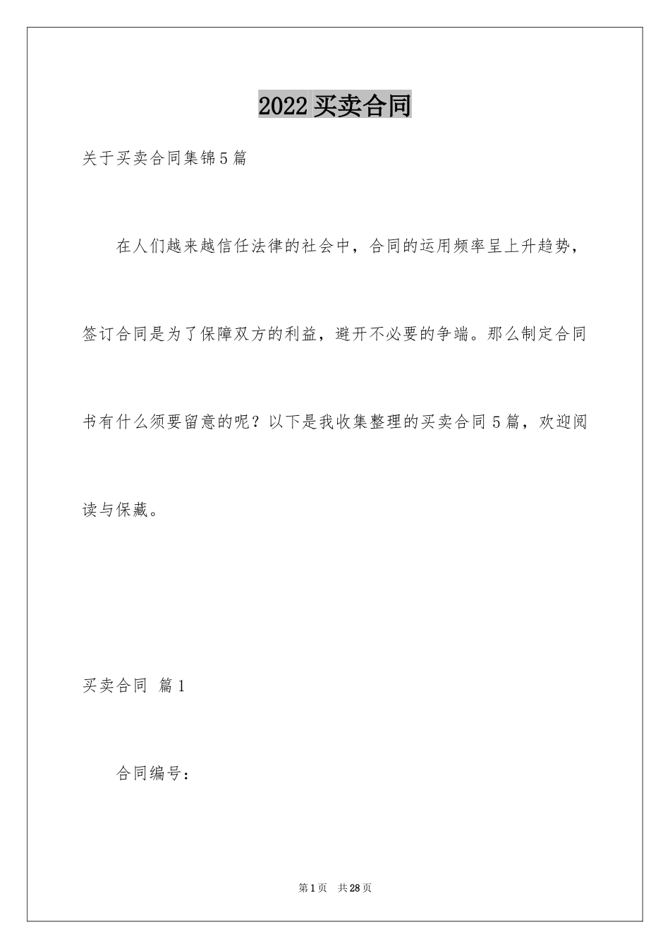 2024买卖合同_3264_第1页