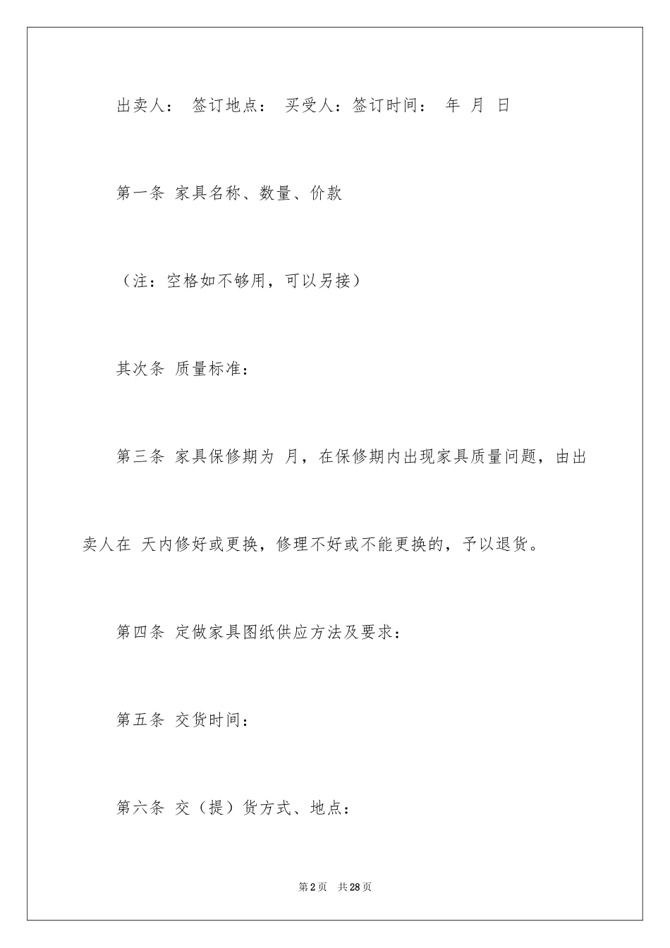 2024买卖合同_3264_第2页