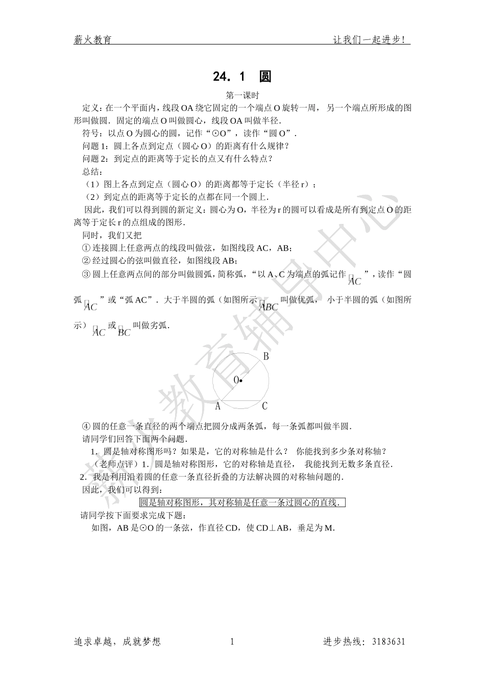 241圆教案_第1页