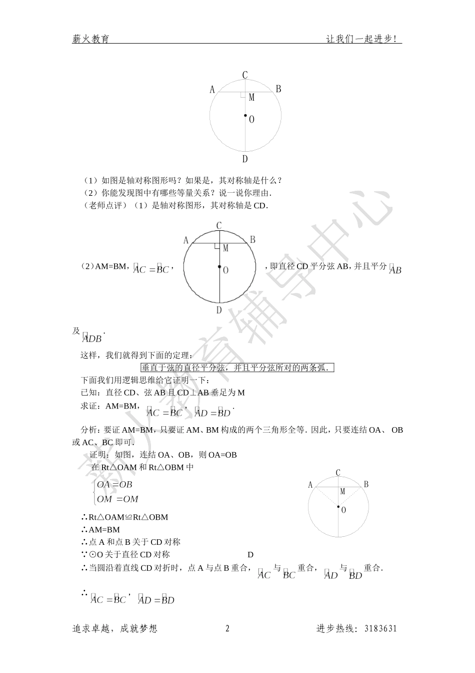 241圆教案_第2页