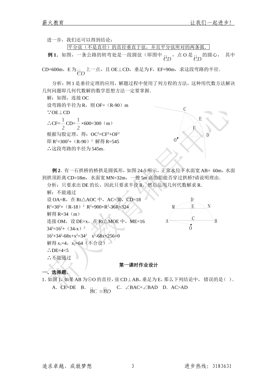 241圆教案_第3页