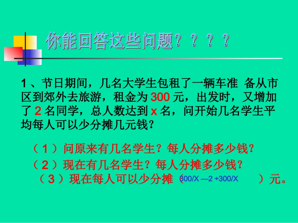 分式方程应用二_第2页