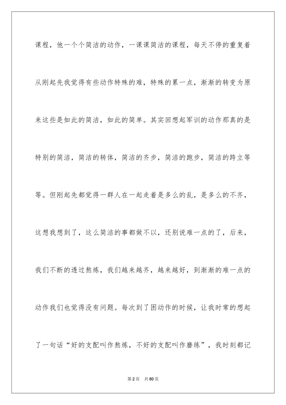 2024单位军训心得体会_5_第2页