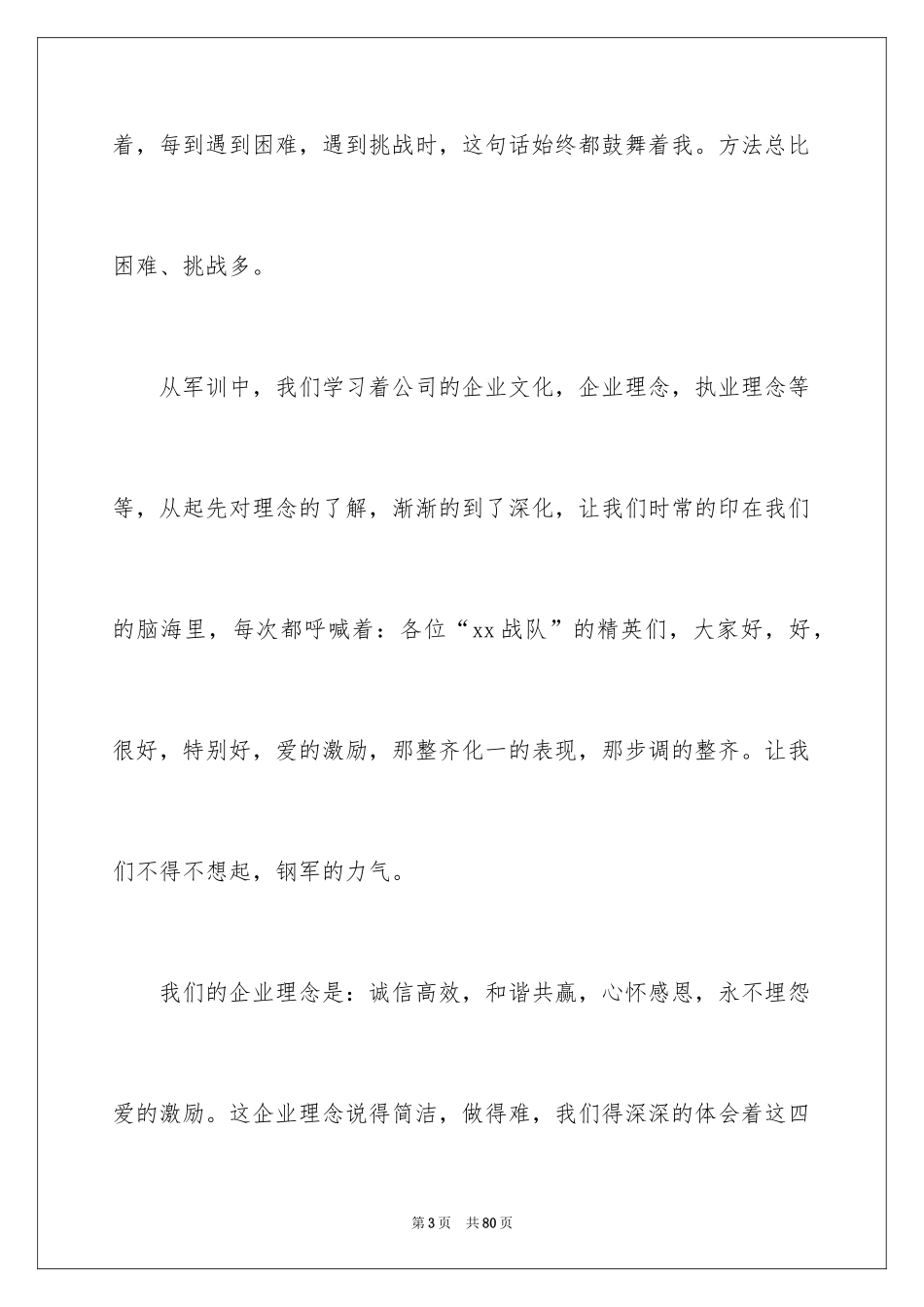 2024单位军训心得体会_5_第3页