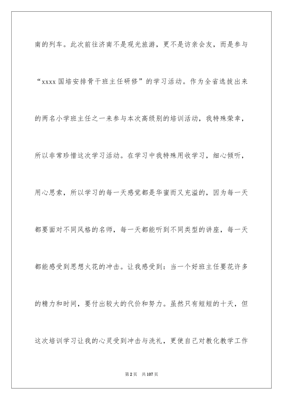 2024国培学习总结_5_第2页